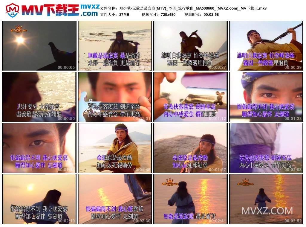 郑少秋-无敌是最寂寞(MTV)_粤语_流行歌曲_MA508660